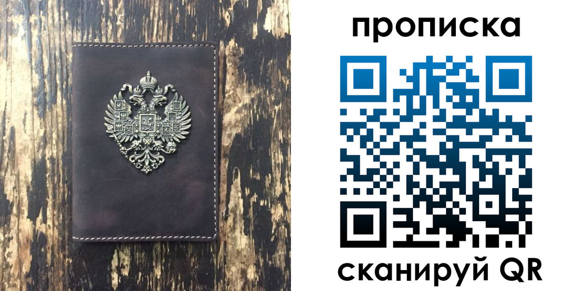 прописка законно в Сухом Логе