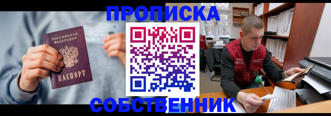 прописка 2025 в Сухом Логе